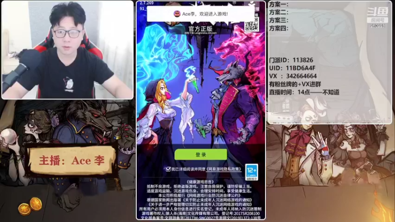 【2022-04-14 09点场】Ace丶老李：#狼人杀官方#从零开始