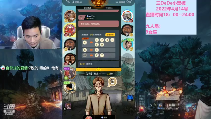 【2022-04-14 23点场】三DeDe：9人局主播闯荡大师场