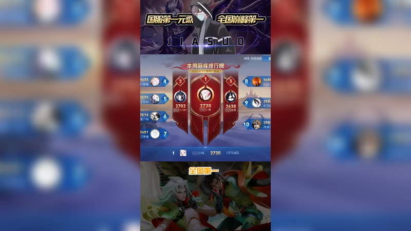 观战巅峰第一之争！