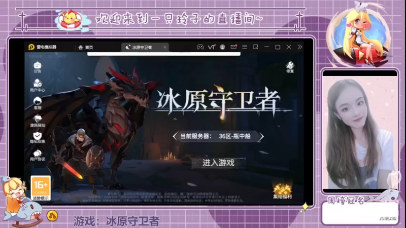 【2022-04-14 17点场】铃子是玲子吖：游戏：冰原守卫者