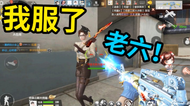 我真是服了,你们这帮老六!