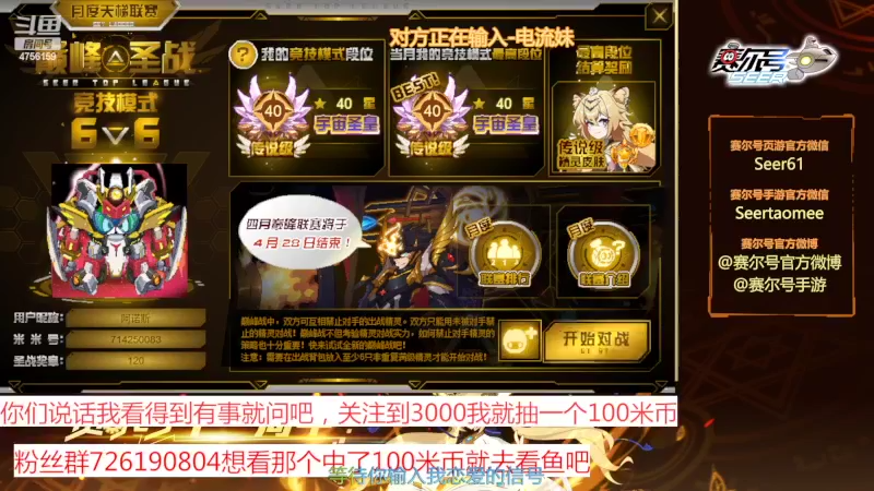 【2022-04-13 18点场】赛尔王007：赛尔号PVE和PVP