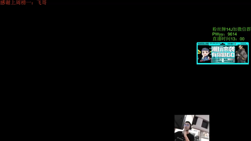 【2022-04-15 12点场】4AM王欣：1吃鸡，7点主机