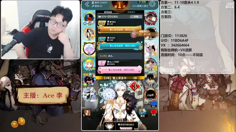 【2022-04-14 15点场】Ace丶老李：#狼人杀官方#【谁是卧底狼】