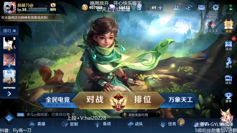 【2022-04-15 08点场】Fly高一刀：高一刀：快速上王者