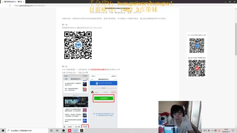 【2022-04-13 12点场】自宇666：早上大师教学！下午峡谷冲分和带妹