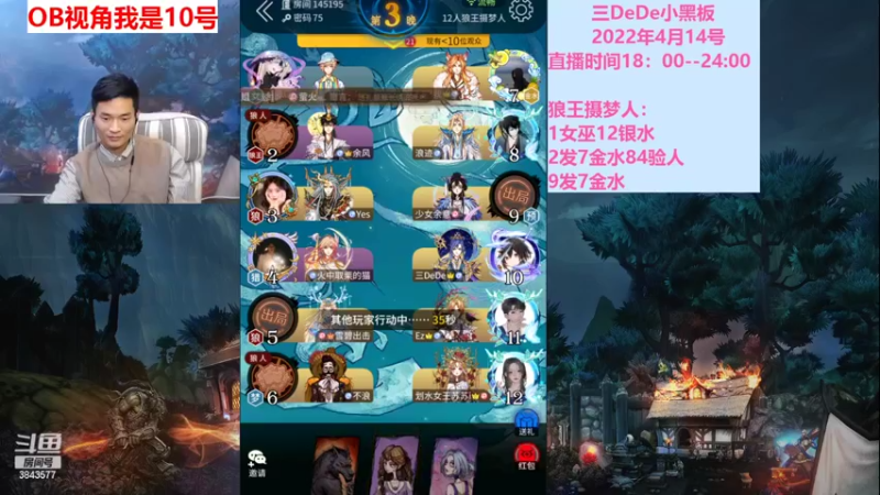 【2022-04-14 21点场】三DeDe：9人局主播闯荡大师场
