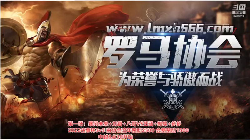 【2022-04-14 18点场】罗马协会：罗马复兴巅峰对决