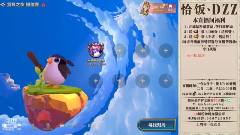 【2022-04-14 18点场】恰饭丶DZZ：每局不同阵容冲