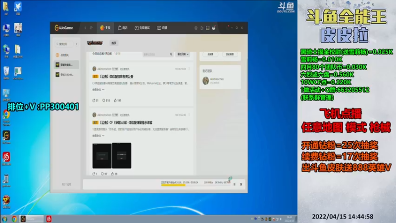 【2022-04-15 14点场】皮皮拉3004O1：皮皮拉:排位上分冲冲冲！