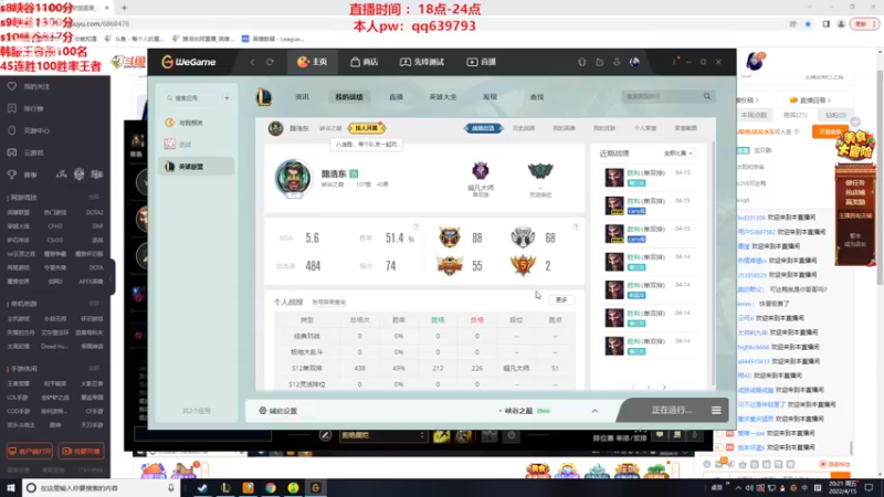 【2022-04-15 20点场】路浩东ouo：你们不配拥有治疗德莱文