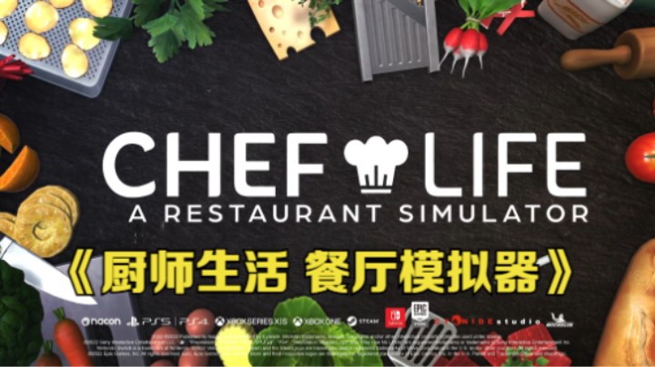 【新游速报】《厨师生活 餐厅模拟器（Chef Life - A Restaurant Simulator）》上线 Steam 页面