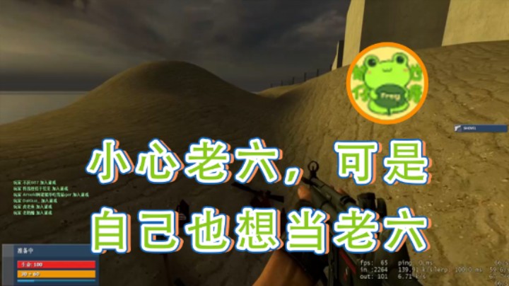 【瓜皮蛙蛙】：小心老六，可是自己也想当老六
