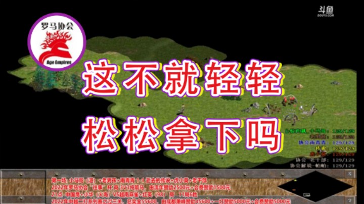 【罗马协会】：这不就轻轻松松拿下吗