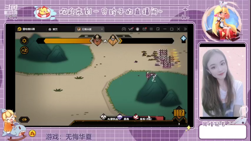 【2022-04-14 17点场】铃子是玲子吖：游戏：无悔华夏
