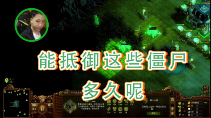 【主播阿飞】：能抵御这些僵尸多久呢