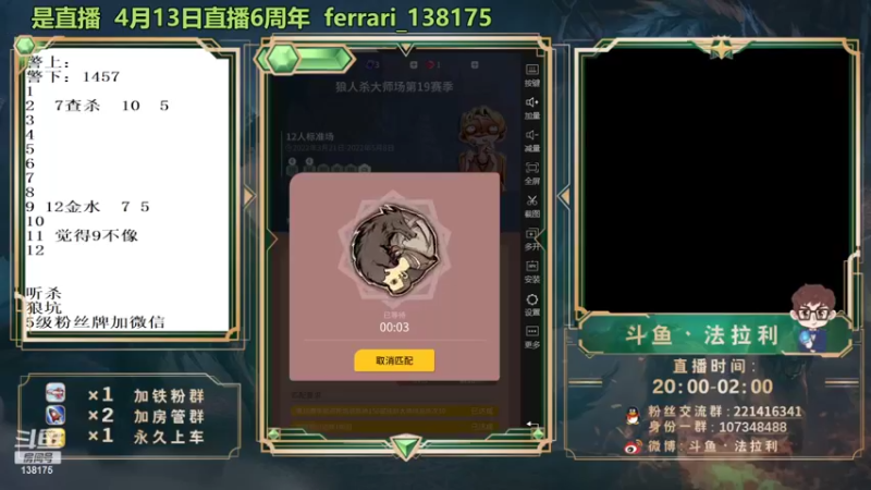 【2022-04-14 21点场】法拉利的直播间：斗鱼NO.1最强心理学狼人杀技术主播