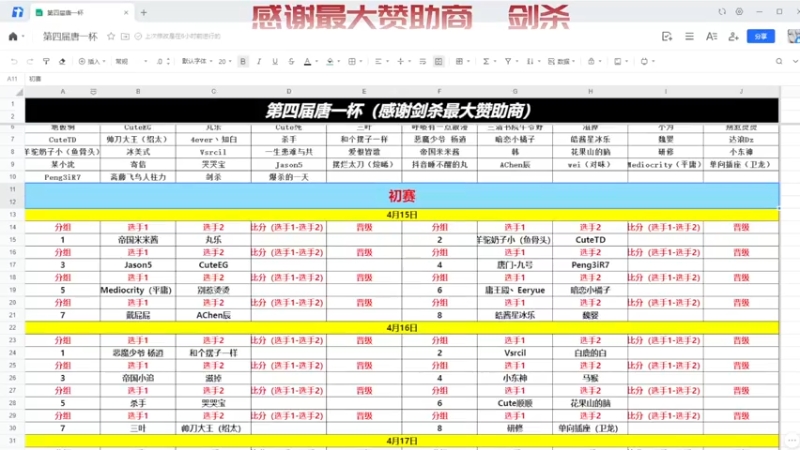 【2022-04-15 18点场】唐一丷：唐一杯S4初赛，15-18号，规则看鱼吧