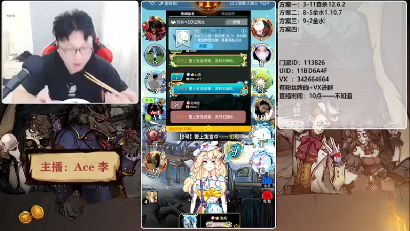 【2022-04-14 13点场】Ace丶老李：#狼人杀官方#【谁是卧底狼】