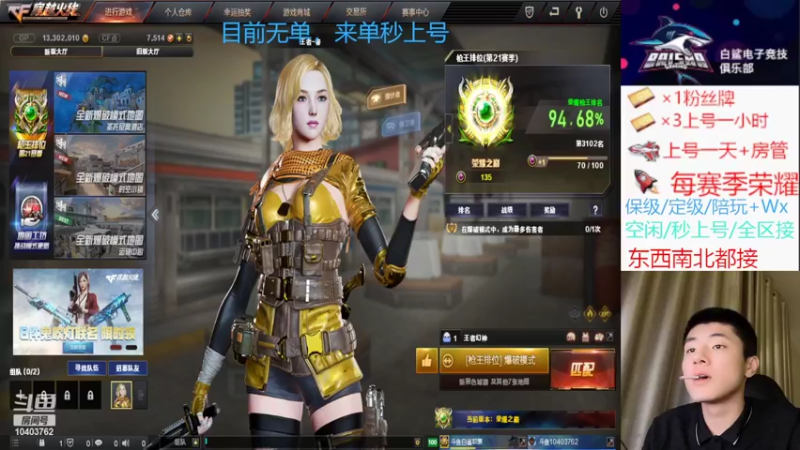【2022-04-08 02点场】白鲨欧豪：小时/上分/上豆/秒上号，素质主播.