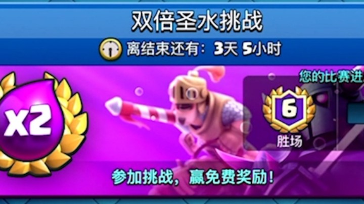 皇室战争：双倍圣水挑战花式虐菜