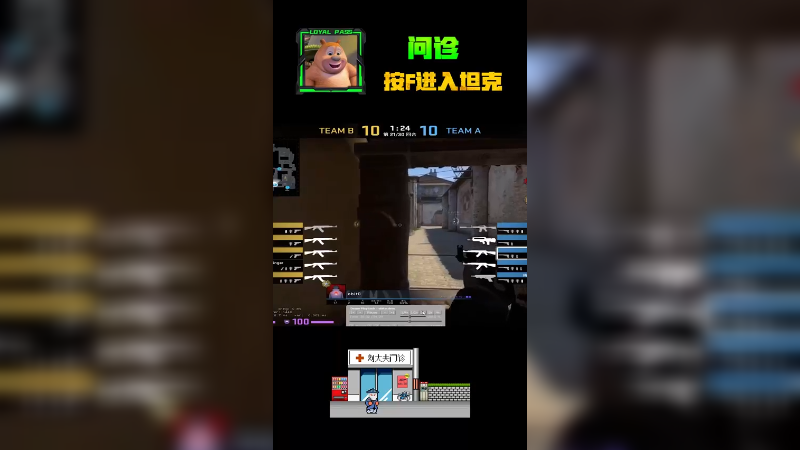 "贝塔！贝塔！贝塔！ 按F进入坦克的贝塔！~"