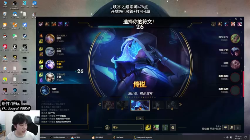 【2022-04-12 13点场】主播阿迎：阿迎：峡谷第一寒冰下路细节教学