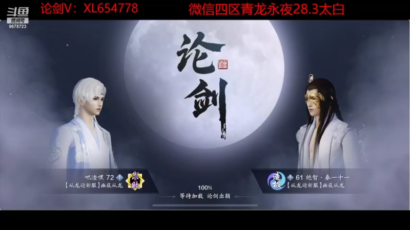 【2022-04-16 04点场】乐乐阿ovo：太白从龙论剑