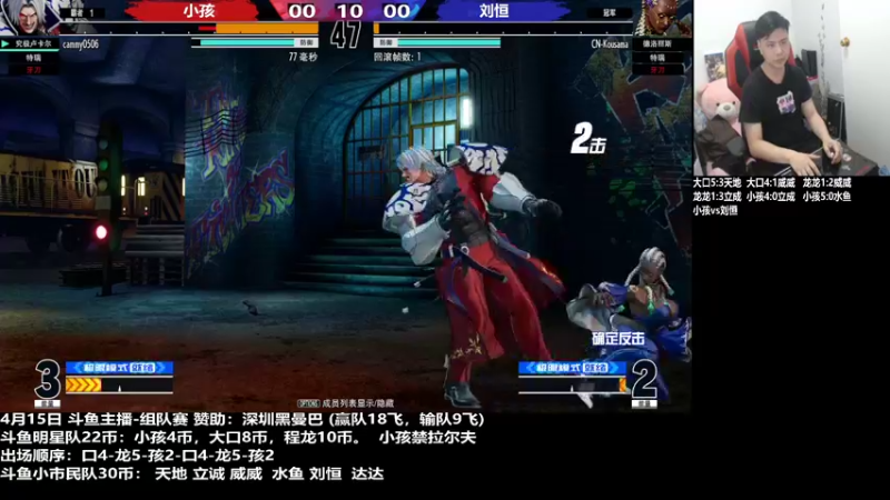 【2022-04-15 23点场】游天堂：小孩曾卓君：拳皇15组队赛