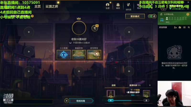 【2022-04-15 04点场】老张爱喝奶茶爱打云顶：老张：赏金12连败