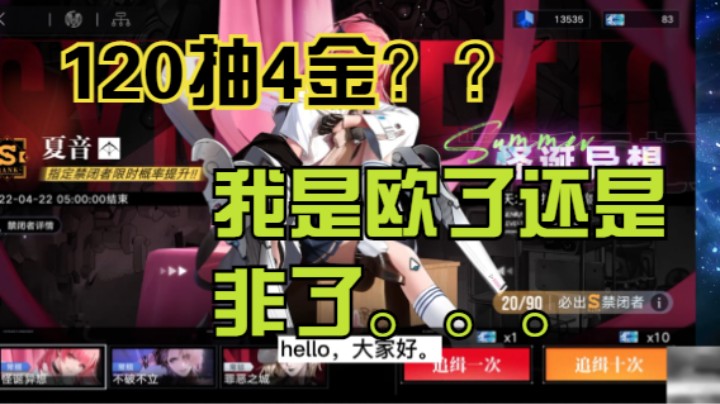 【无期迷途】120抽UP池测试，是脱非入欧还是直接躺平？
