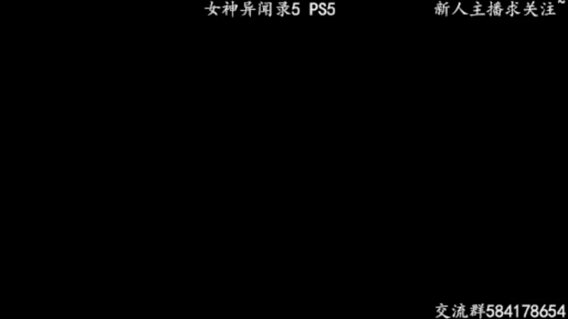 【2022-04-15 17点场】洋叔叔很水：【洋叔叔】女神异闻录5