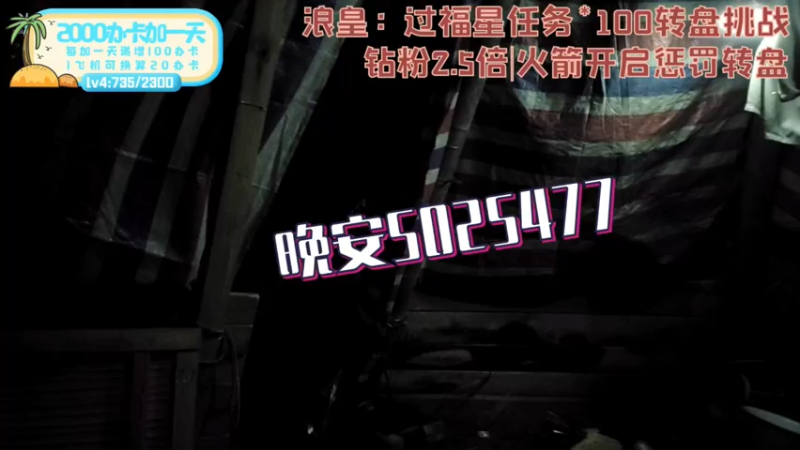 【2022-04-16 08点场】逐梦兄弟：《荒岛余生》第三天