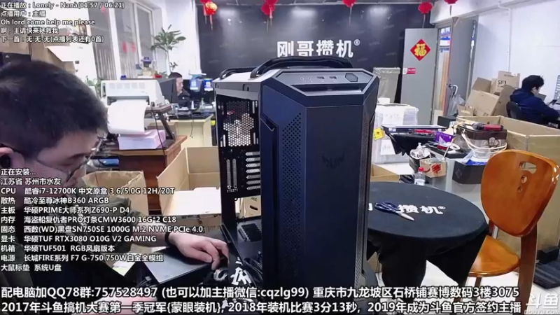 【2022-04-16 15点场】重庆刚哥金牌装机店：重庆刚哥 配电脑 五一活动开始了