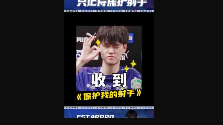 这是对射手同胞惺惺相惜