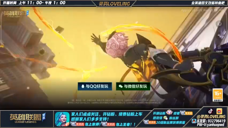 【2022-04-16 18点场】灵药LoveLing：灵药：千分王者单排打野教学！
