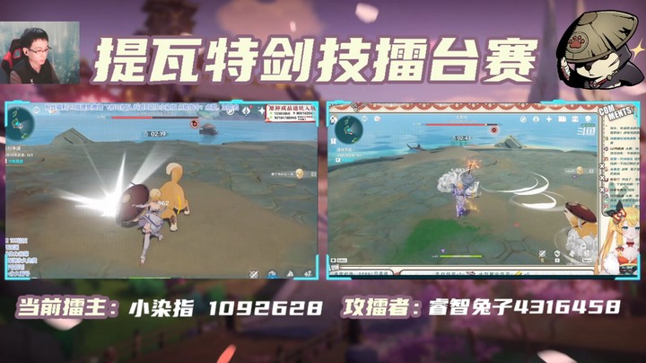 【提瓦特剑技擂台赛】