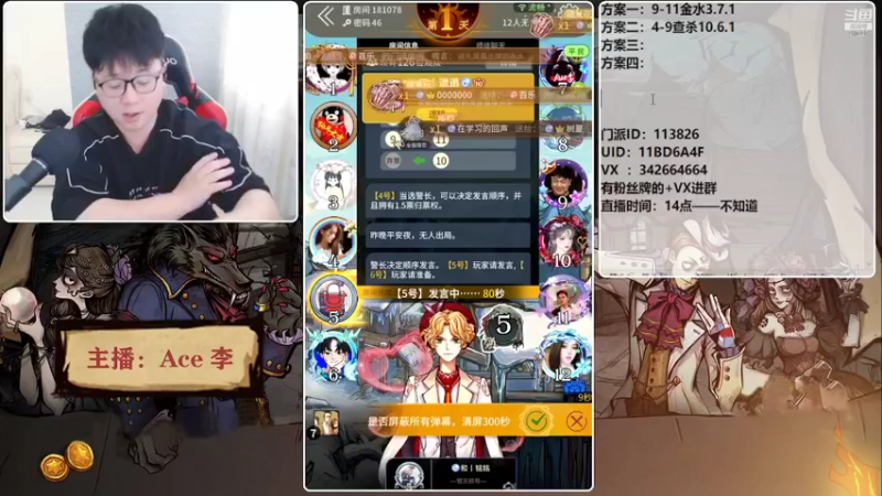 【2022-04-15 12点场】Ace丶老李：#狼人杀官方#【谁是卧底狼】