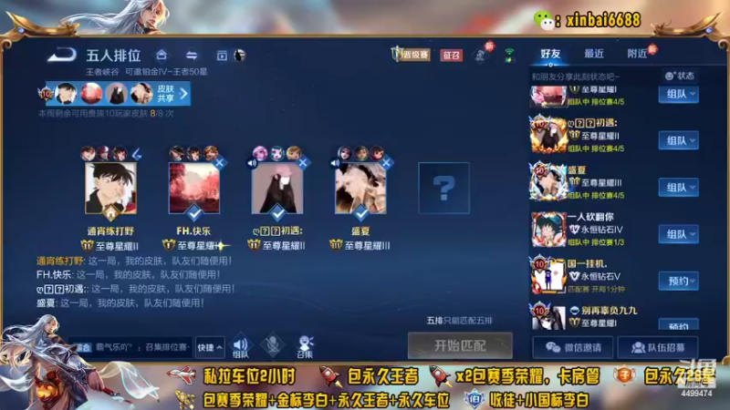 【2022-04-16 16点场】电竞信白丶：国服李白带粉包赢 有车位