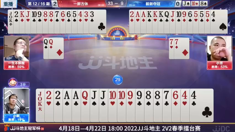 【2022-04-16 10点场】JJ斗地主官方：JJ斗地主2V2擂台赛