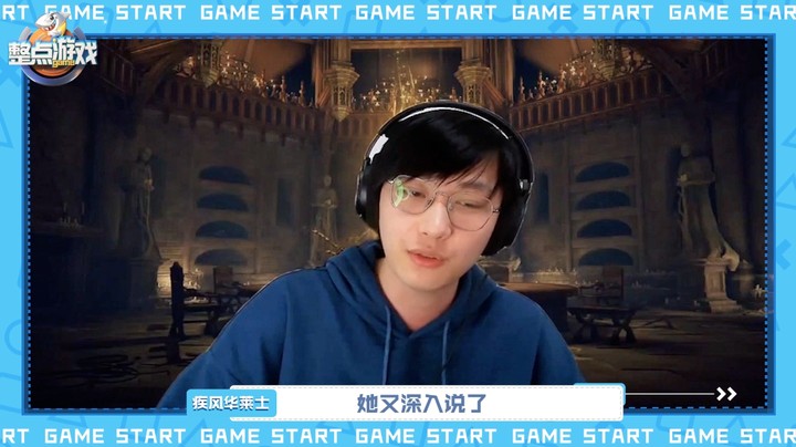 整点游戏第二期花絮 - 华莱士分享全程