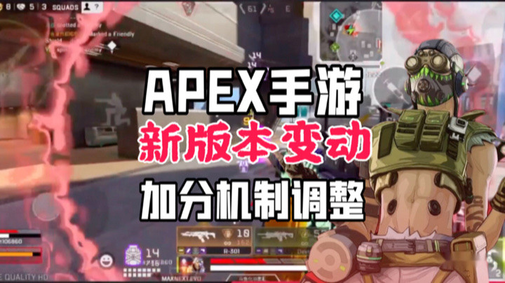 【APEX手游】新版本