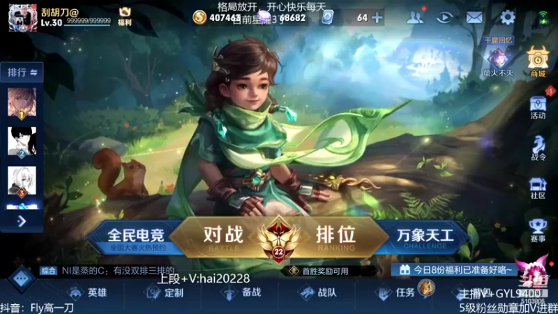 【2022-04-16 08点场】Fly高一刀：高一刀：快速上王者