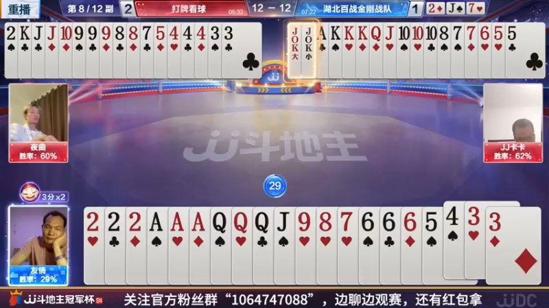【2022-04-16 08点场】JJ斗地主官方：JJ斗地主2V2擂台赛