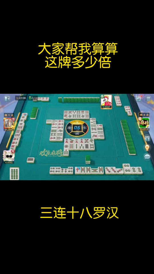 欢乐麻将三连刻18罗汉