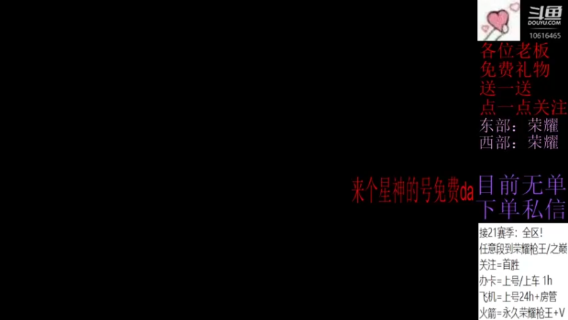 【2022-04-14 21点场】小傻瓜丶胡哥：星神免费上号，21赛季全区秒上号