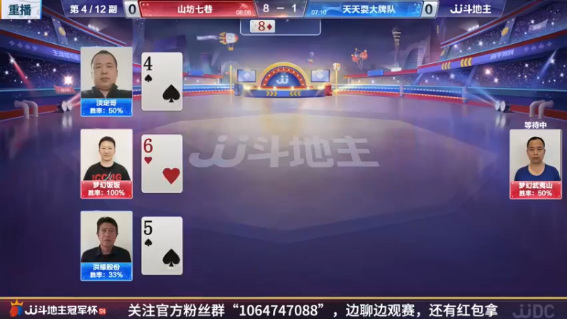 【2022-04-16 00点场】JJ斗地主官方：JJ斗地主2V2擂台赛