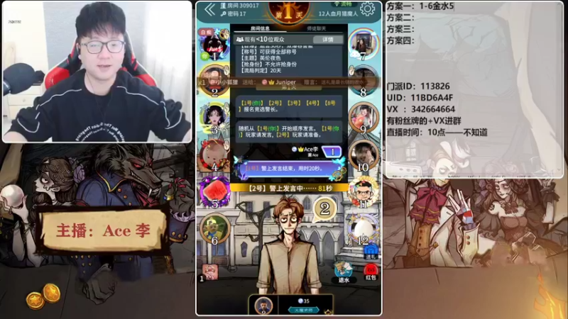 【2022-04-16 14点场】Ace丶老李：#狼人杀官方#10点开播