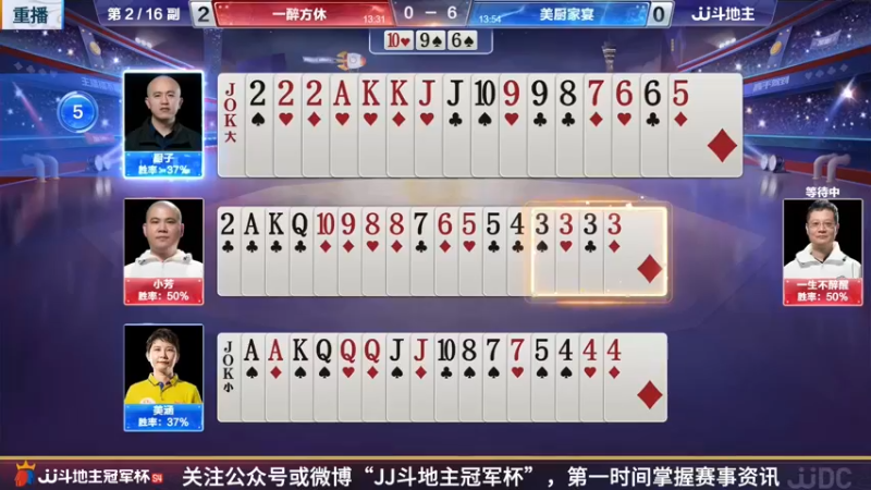 【2022-04-16 14点场】JJ斗地主官方：JJ斗地主2V2擂台赛