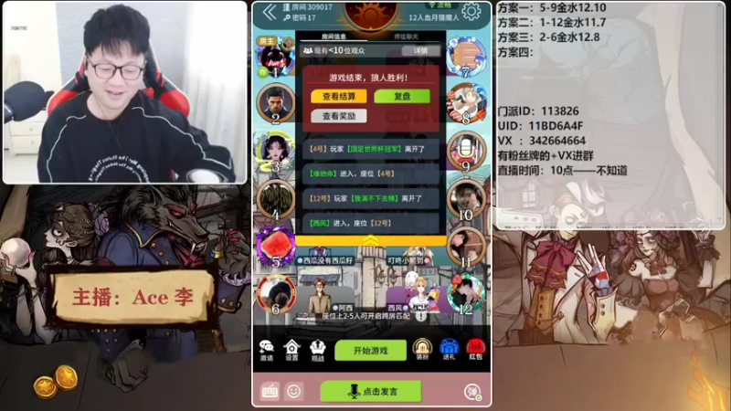 【2022-04-16 16点场】Ace丶老李：#狼人杀官方#10点开播